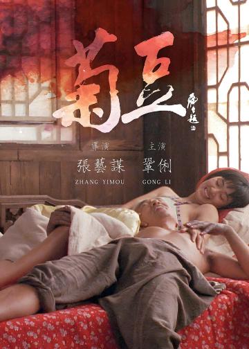 菊豆