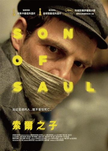 索尔之子