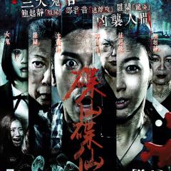 碟仙碟仙 - d65cfbafea83b393.jpg