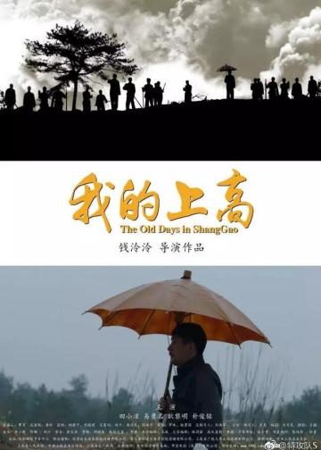 我的上高