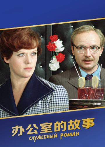 办公室的故事