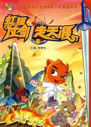 虹猫仗剑走天涯