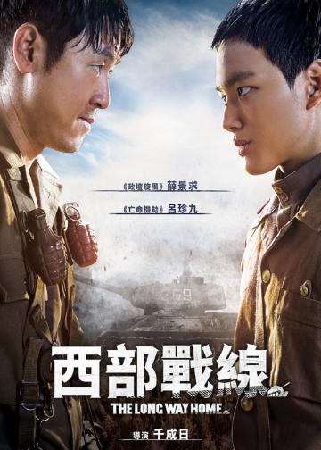 西部战线