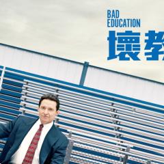 坏教育 - 4YNFPLVLTDltPBc3e35oXWUNTU2.jpg
