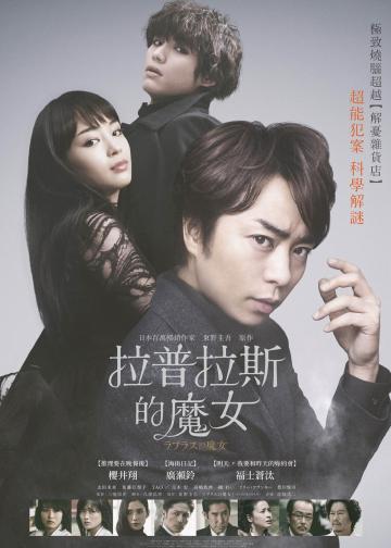 拉普拉斯的魔女