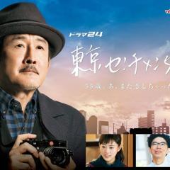 东京伤情故事 - 9pTgXxlkMkBVPCtQzroGwfbKtt1.jpg