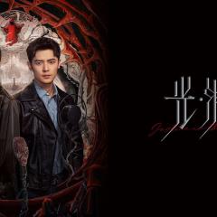 光·渊 - tgEKpBeMGtae4Ijw5T9c5vhSbG6.jpg