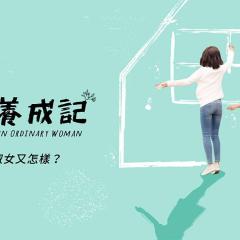 俗女养成记 - 88OhcFvXeO9RIXmKYEZ0clOQ7lq.jpg