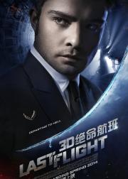 绝命航班