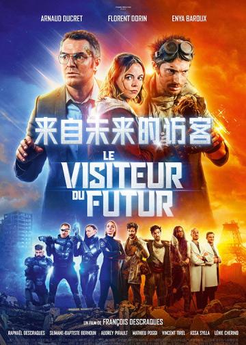 来自未来的访客