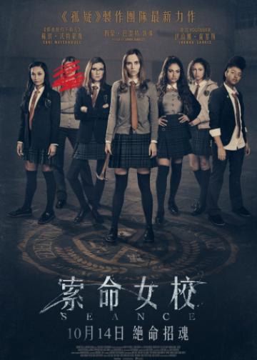 女校召灵