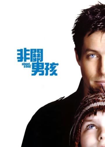 关于一个男孩