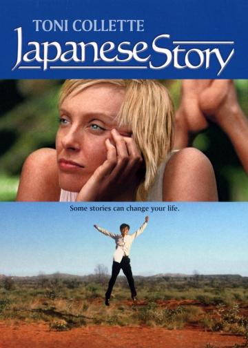 日本故事