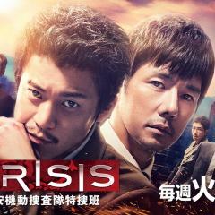 CRISIS 公安机动搜查队特搜组 - xwmXlDZuH5jBUV8UMbBFR4E7v1A.jpg