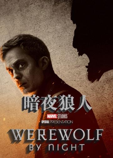 Werewolf by Night