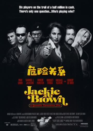 危险关系
