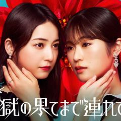 带你到地狱的尽头 - irKDn2ZVs8bqU2drLgOYzxwY4s2.jpg