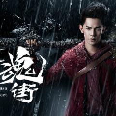镇魂街 - dtD7KYPbipirU0bIONB6A8qnbfC.jpg