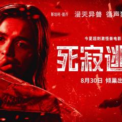 死寂逃亡 - 2XrjKU5OHXnc8cLShuRC7o7q1N1.jpg