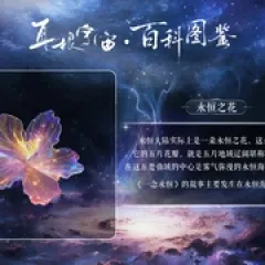 ​一念永恒 完结季​ - p178468933475705863.webp
