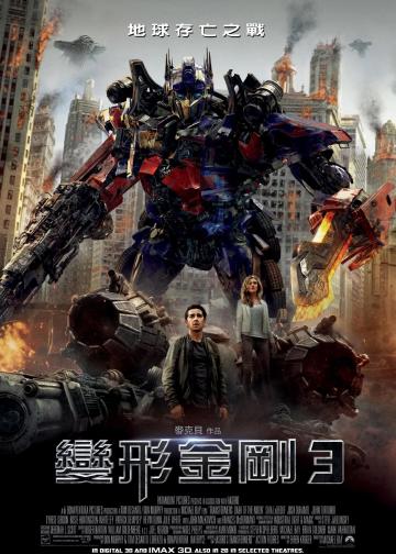 变形金刚3：月黑之时