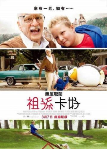 蠢蛋搞怪秀4：坏祖父