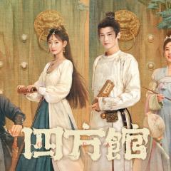 四方馆 - wd4c5yOKPU6LgCViHXERPXuT7ZT.jpg