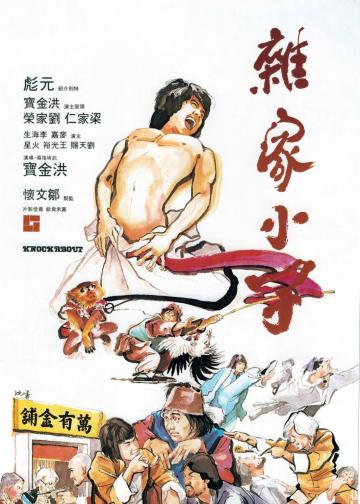 杂家小子