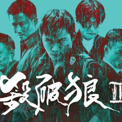 杀破狼2 - 5AF4mgzfjsJoQSbvKbhCNhbVYO0.jpg