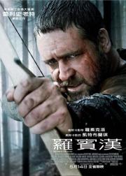 罗宾汉