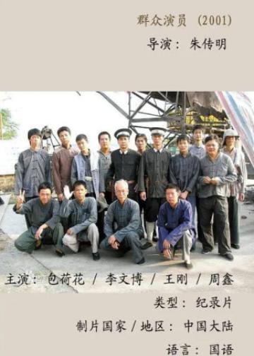 群众演员