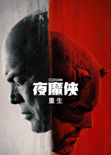 夜魔侠：重生
