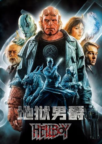 地狱男爵