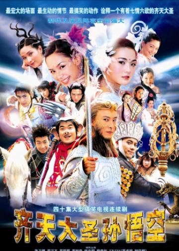 齐天大圣孙悟空