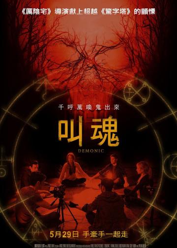 恶魔