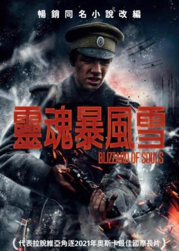 灵魂暴风雪