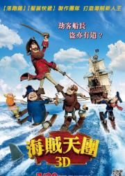 神奇海盗团