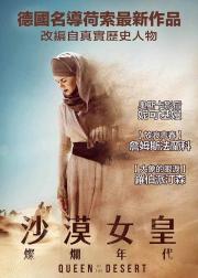 沙漠女王