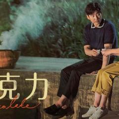 巧克力 - klQK9bcFFDl2yUJ830IOKUMnM7X.jpg