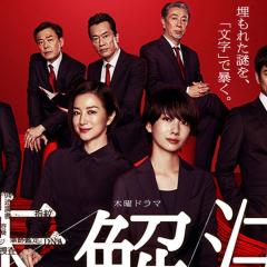 未解决之女 警视厅文件捜査官 - iUCXLCcyzpquc1qYQNEDT56ZQcO.jpg