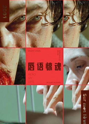 唇语惊魂