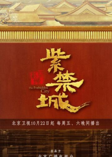 紫禁城