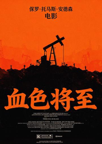 血色将至