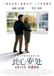 此心安处
