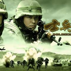 士兵突击 - aenHR7zjlWWDQA0GF4twTZj3nJB.jpg