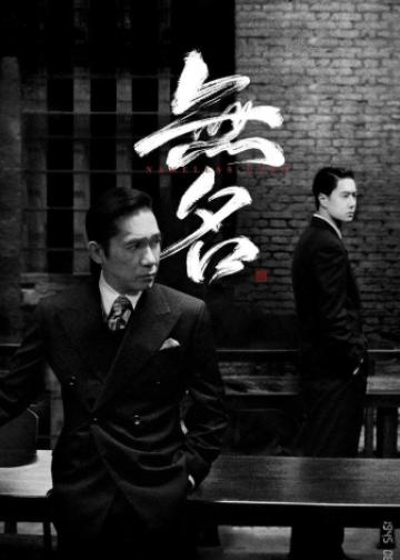 无名
