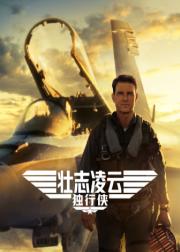 Top Gun: Maverick