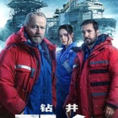 钻井 第二季 - p1738524321810825567.jpg
