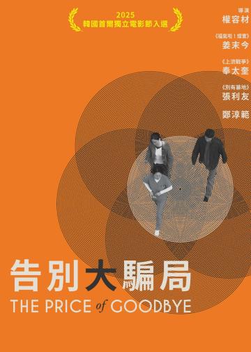 提前的葬礼