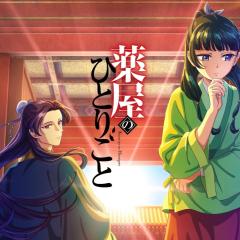药屋少女的呢喃 - tB12qnEv61gydWrJ4cyjSWN5dOl.jpg